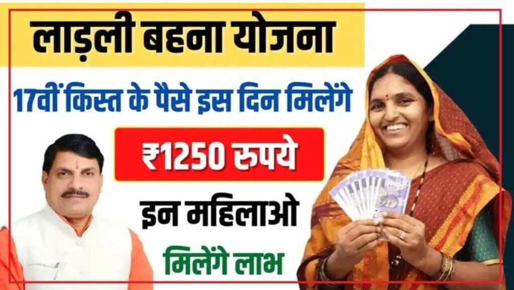 Ladli Bahana Yojana: जानें कब आएगी 17वीं किस्त 1 imgonline com ua dexifPce56FmaZJG3 News E 7 Live