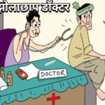 झोलाछाप डॉक्टर News E 7 Live
