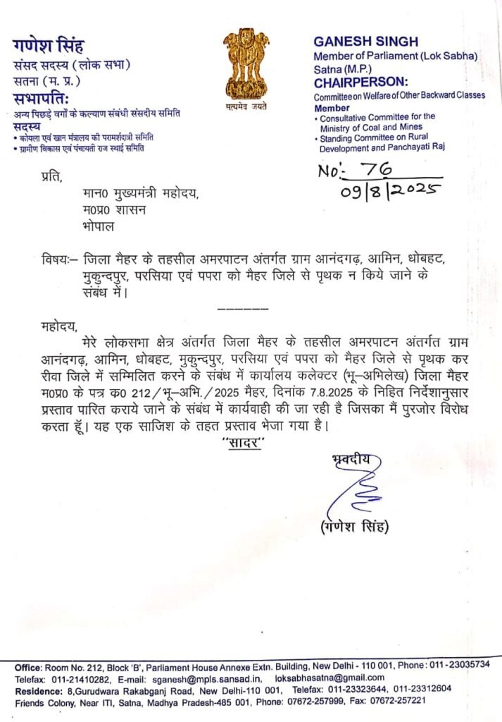 Mp news:अपने ही सरकार का विरोध करने लगे भाजपा सांसद 4 IMG 20250809 WA0079 News E 7 Live