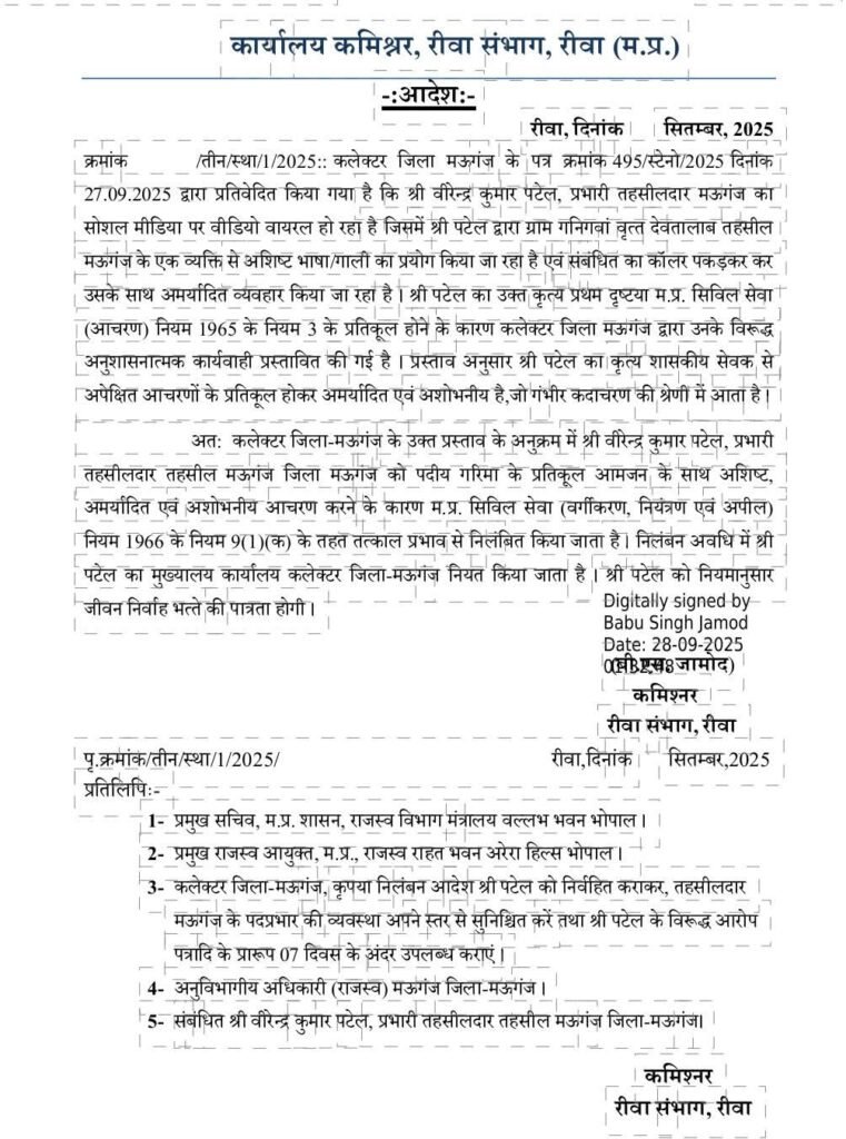 Viral video:तहसीलदार बी.के. पटेल गाली-गलौज विवाद में निलंबित 8 FB IMG 1759042377842 News E 7 Live