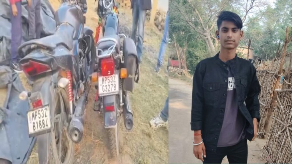 Sidhi news:सीधी: दो बाइकों की भिड़ंत, किशोर की मौतः दो युवक घायल, एक की हालत गंभीर 3 20251203 211710 News E 7 Live