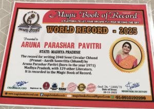 बिलासा के मंच से बिरसिंहपुर पाली की अरुणा पाराशर बनीं छंद साधना की पहचान 4 IMG 20251230 WA0031 News E 7 Live