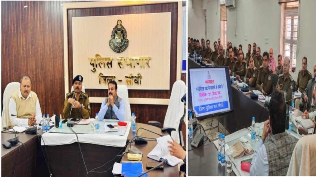 Sidhi news: सीधी पुलिस अधीक्षक कार्यालय में NDPS एक्ट पर कार्यशाला संपन्न: विवेचना की बारीकियों और विधिक प्रक्रियाओं पर दिया गया विशेष प्रशिक्षण 7 20260221 183826 News E 7 Live