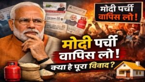 एक नए विवाद ने लिया जन्म “मोदी पर्ची वापस लो” क्या है? जानिए पूरा मामला