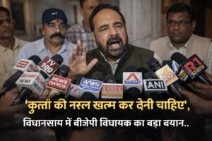 ‘कुत्तों की नस्ल खत्म कर देनी चाहिए’, विधानसभा में बीजेपी विधायक का बड़ा बयान