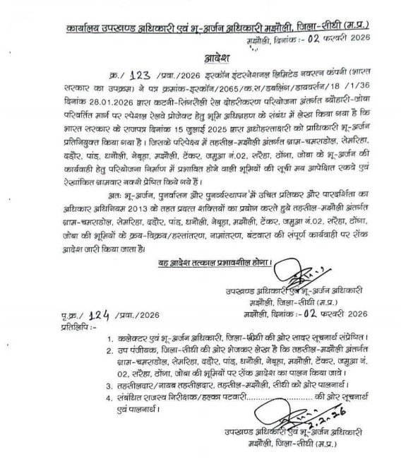 Sidhi जिले के इन 12 गांव में अब नहीं खरीदी जा सकेगी जमीन,सरकार ने लगाई रोक