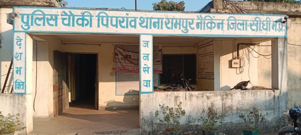 Sidhi news:पिपराँव पुलिस की तत्परता: डांट से नाराज होकर महाराष्ट्र गई नाबालिग किशोरी को पुलिस ने कराया परिजनों से मिलाप 2 1634131281410138 0 News E 7 Live