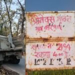 नियम को ठेंगा दिखा रहे क्रेशर एवं मार्बल खदान संचालक,सैंपलिंग के नाम पर हो रहा है मार्बल व ग्रेनाइड पत्थरों का परिवहन