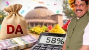 एमपी में कर्मचारियों-पेंशनर्स को बड़ी राहत, 58% हुआ DA, गेस्ट फैकल्टी का मानदेय दोगुना