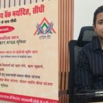 निलंबन के बाद नई शुरुआत,आशय तिवारी ने संभाली कमान, OTS सिस्टम से सहकारी बैंक को NPA से उबारने की तैयारी