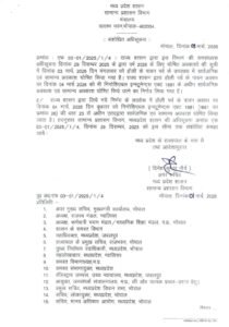 होली पर दो दिन का सरकारी अवकाश, 3 मार्च के साथ 4 मार्च 2026 को भी सार्वजनिक अवकाश घोषित