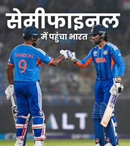 भारत टी-20 वर्ल्डकप के सेमीफाइनल में, 5 मार्च को इंग्लैंड से मुकाबला होगा, वेस्टइंडीज को 5 विकेट से हराया