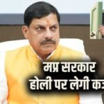 मध्य प्रदेश सरकार होली पर लेगी 4700 करोड़ का लोन, राज्य पर बढ़ रहा कर्ज का बोझ