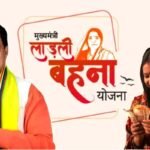 जाने अब तक कितने महिलाओ वो मिल रहा लाडली बहना योजनाओं का लाभ, पूरा लेखा जोखा