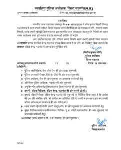 हाईकोर्ट के आदेश की अवहेलना पड़ी भारी,नईगढ़ी थाना प्रभारी गोविन्द प्रसाद तिवारी लाइन अटैच