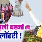 नवरात्र से पहले लाड़ली बहनों को बड़ी सौगात, 34वीं किश्त में मिलेगी इतनी राशि