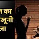 दूर होता दिखा 7 साल का प्यार...तो खूनी हमला, प्रेमिका पर ब्लेड से हमला कर युवक ने खुद का भी गला काटा