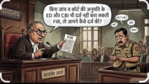 जज ने थानाप्रभारी से पूछा, 'बिना जांच और कोर्ट की अनुमति के ED-CBI भी दर्ज नहीं करा सकती FIR, तो आपने कैसे दर्ज की'