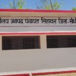 कागजों में चमकता विकास, जमीन पर अधूरे सपने,सिहावल में कमीशनखोरी के आरोपों से उठे सवाल