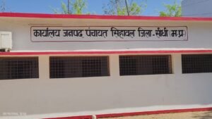 कागजों में चमकता विकास, जमीन पर अधूरे सपने,सिहावल में कमीशनखोरी के आरोपों से उठे सवाल