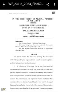 जनपद पंचायत चुनाव में गलत जानकारी देना पड़ा भारी, हाई कोर्ट ने रद्द किया परिणाम