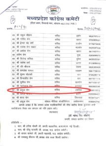भाजपा मंत्री को बना दिया कांग्रेस प्रदेश सचिव, उमरिया में लिस्ट से मचा बवाल 6 IMG 20260331 173251 News E 7 Live