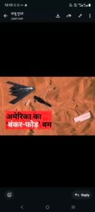 अमेरिका ने ईरान के अंडरग्राउंड मिसाइल ठिकानों पर गिराए बंकर-बर्स्टर्स बम,देखे वीडियो