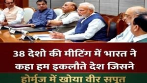 हॉर्मुज संकट पर वैश्विक चिंता,60 देशों की आपात बैठक, भारत ने उठाई रास्ता खोलने की मांग