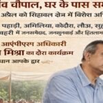 गांव-गांव चौपाल, घर के पास समाधान,8-9 अप्रैल को सिहावल क्षेत्र में विशेष अभियान