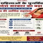 कल्याणी को बनाए अपना जीवन साथी MP सरकार देगी 2 लाख क्या योजना की है जानकारी...?