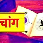 3 अप्रैल 2026 का पंचांग,शुक्रवार को प्रतिप्रदा तिथि पर मां दुर्गा का शासन