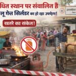 स्कूल के सामने ‘मौत का चूल्हा’,हाट बाजार में धड़ल्ले से जल रहे घरेलू गैस सिलेंडर