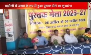 पुस्तक मेला बना मजाक निराश लौटे अभिभावक व विद्यार्थीv