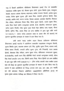 करोड़ों का डामर घोटाला,फर्जी IOCL बिलों से सड़कें बनीं ‘कागज़ी’, 44 आरोपी रडार पर