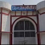 सीधी जेल में कैदी की संदिग्ध मौत, 8 घंटे पहले ही दम तोड़ने का अनुमान — प्रशासन पर उठे गंभीर सवाल...