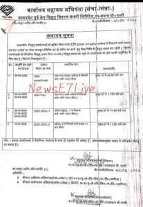 पाली में बिजली कटौती का शेड्यूल जारी, मेंटेनेंस और ट्री-कटिंग के चलते अलग-अलग तिथियों में रहेगी सप्लाई बंद