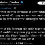 मुख्यमंत्री डॉ. मोहन यादव ने गोपद बनास हादसे पर जताया गहरा शोक, परिजनों को तत्काल आर्थिक सहायता की घोषणा