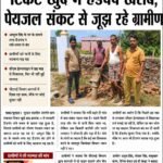 शिकायत के बाद भी नहीं हो रही सुनवाई, पेयजल संकट से जूझ रहे ग्रामीण