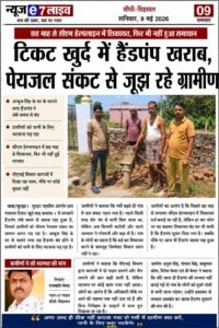 शिकायत के बाद भी नहीं हो रही सुनवाई, पेयजल संकट से जूझ रहे ग्रामीण