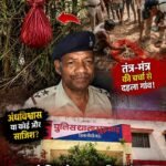 खम्हरिया गांव में लाल कपड़े की पोटली में मिला मासूम का नरकंकाल, तंत्र-मंत्र की आशंका से सहमे ग्रामीण