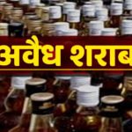 अधिकारी बदले, प्रभारी बदले… पर नहीं बदली अवैध शराब की धंधेबाजी