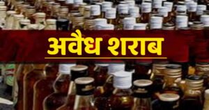 अधिकारी बदले, प्रभारी बदले… पर नहीं बदली अवैध शराब की धंधेबाजी
