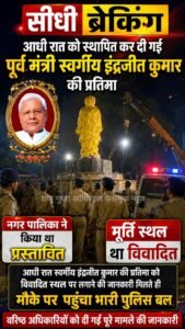 आधी रात लगी इन्द्रजीत पटेल की प्रतिमा, सुबह गरमाई सियासत: समर्थक बोले सम्मान, विरोधियों ने उठाए सवाल