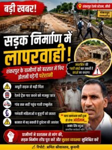 सड़क निर्माण में लापरवाही, शंकरपुर के ग्रामीणों को बरसात में फिर झेलनी पड़ेगी परेशानी