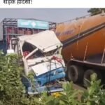 तेज रफ्तार गैस सिलेंडर से भरे ट्रक और बल्कर वाहन की जोरदार भिड़ंत, बड़ा हादसा टला