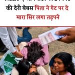 डॉक्टर बनने का सपना टूटा: परीक्षा केंद्र के बाहर फूट-फूटकर रोए पिता और बेटी