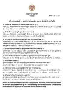 सीएमओ ने जारी किया बयान,मोहन यादव पर लगे जमीन के सभी आरोप निराधार और राजनीतिक साजिश: CMO