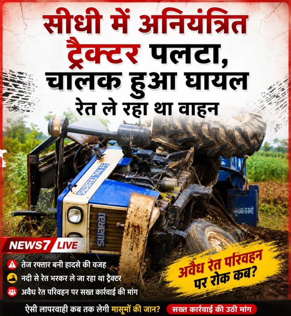तेज रफ्तार... अवैध रेत... और फिर हुआ बड़ा हादसा! आखिर कब रुकेगा मौत का यह खेल? 2 IMG 20260627 WA0011 News E 7 Live