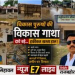 विकास पुरुषों की विकास गाथा या बदहाली की दास्तां?सिहावल मुख्यालय की तस्वीरें खोल रही हैं विकास के दावों की पोल