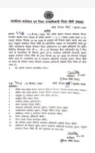 सीधी के संयुक्त कलेक्टर विकास कुमार आनंद हुए भारमुक्त, अशोकनगर स्थानांतरण के बाद कलेक्टर ने जारी किया आदेश